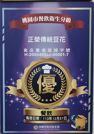 桃園市餐飲衛生分級優級